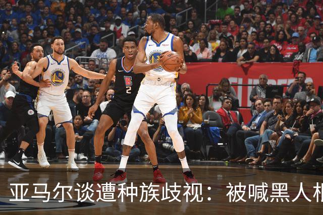 亚马尔谈遭种族歧视：被喊黑人根本不会刺痛我，我本身就是黑人